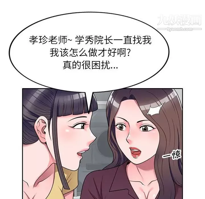家教老师不教课-第12话 - 图片 40