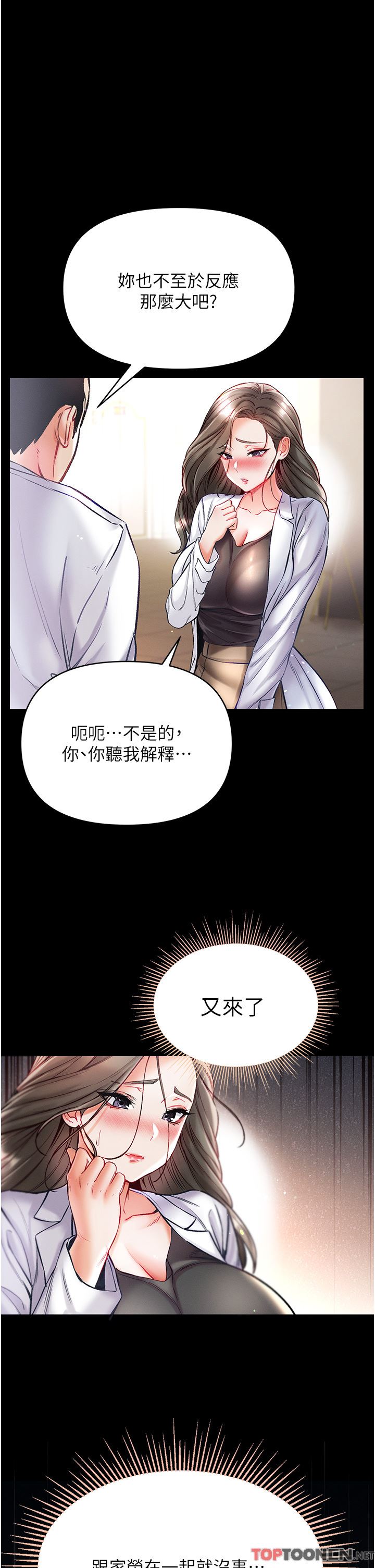 第一大弟子第36话-可以再帮我上课吗?