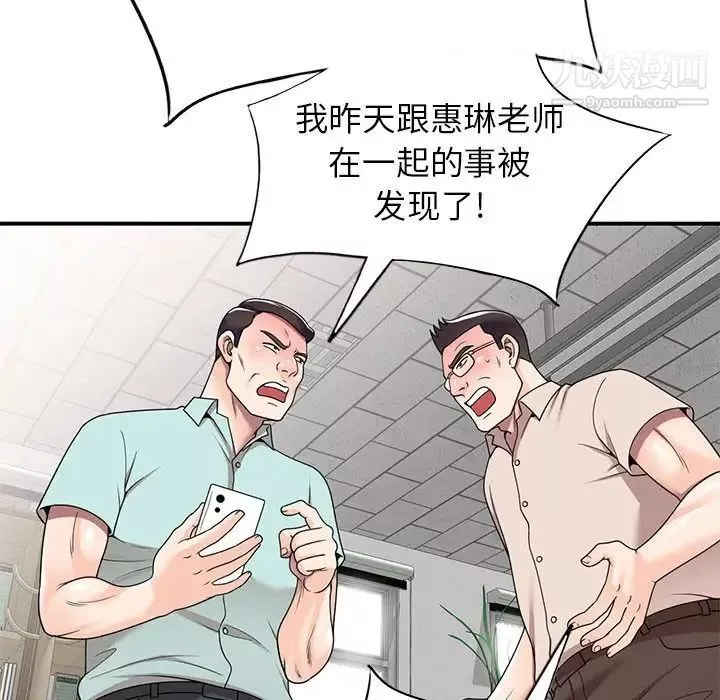 家教老师不教课-第12话 - 图片 46
