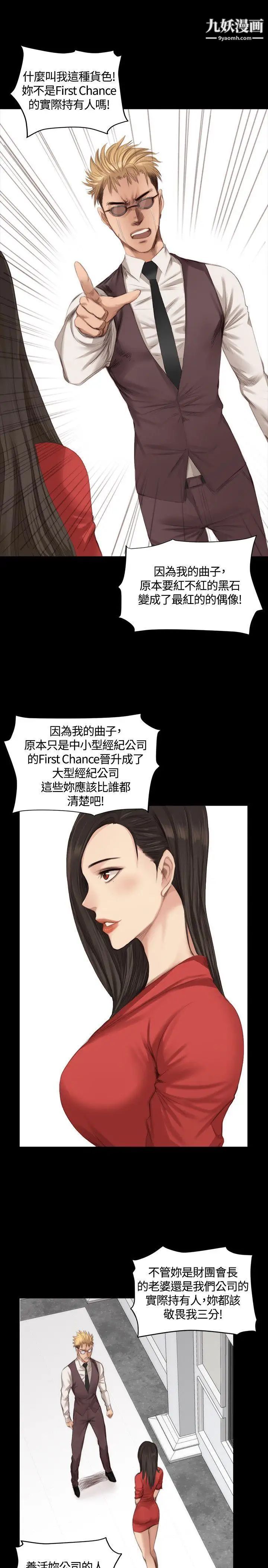 製作人:練習生第23話-調教女偶像(上)