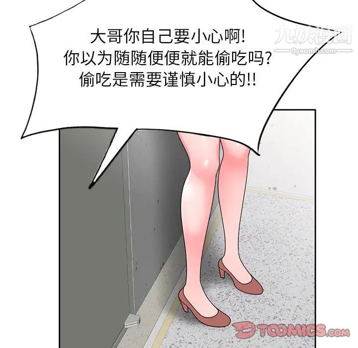 家教老師不教課第12話