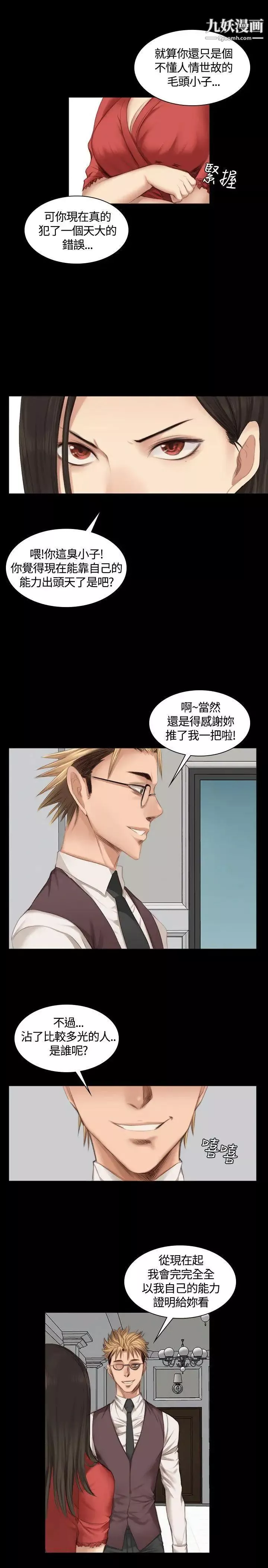 製作人:练习生-第23话-调教女偶像(上) - 图片 7
