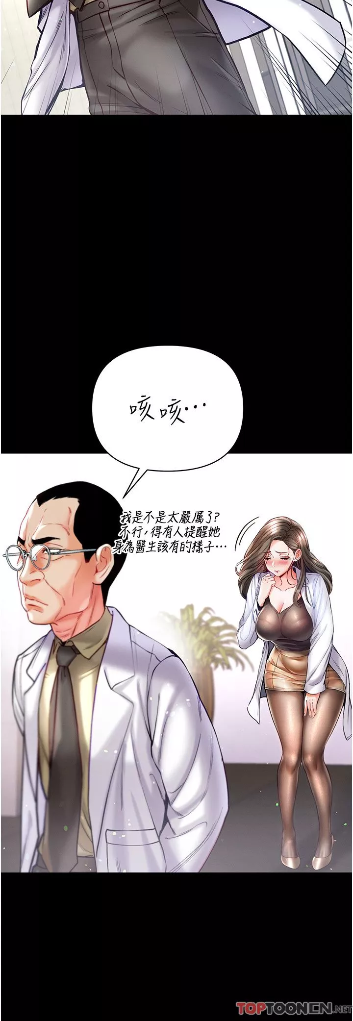 第一大弟子-第36话-可以再帮我上课吗？ - 图片 13