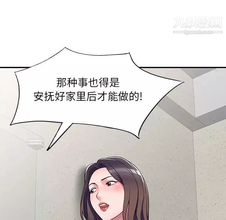 家教老師不教課第12話