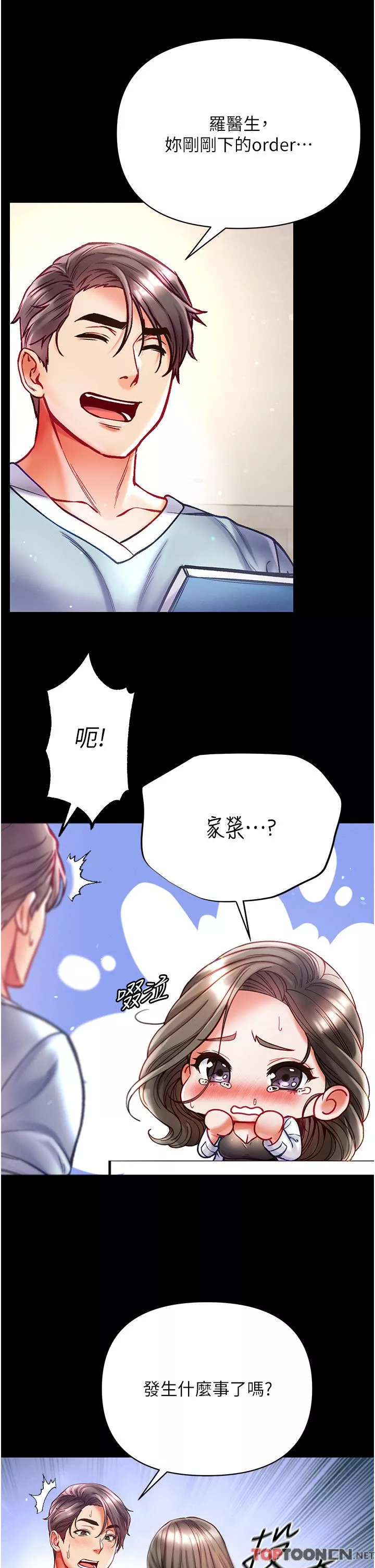 第一大弟子第36話-可以再幫我上課嗎？