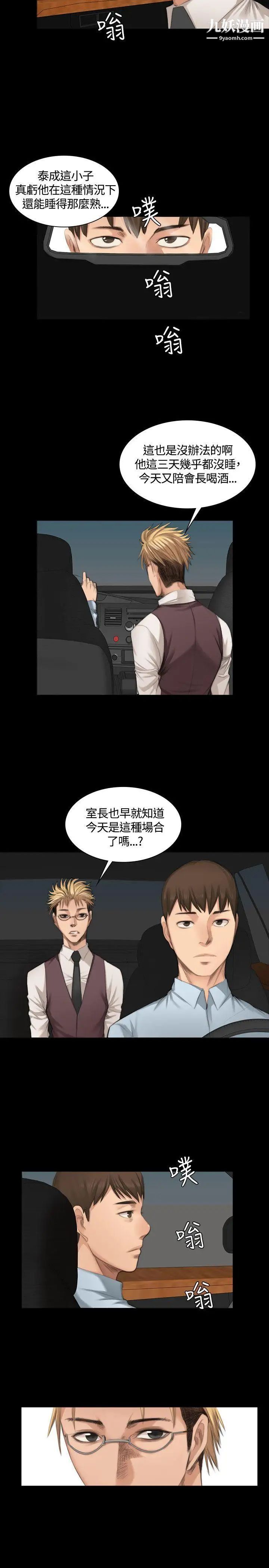 製作人:练习生第23话-调教女偶像(上)