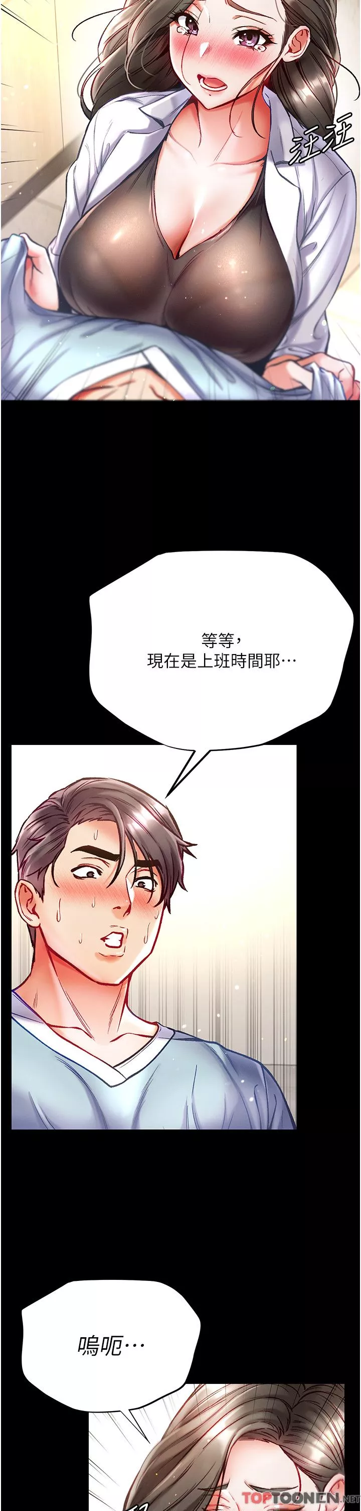 第一大弟子第36話-可以再幫我上課嗎？