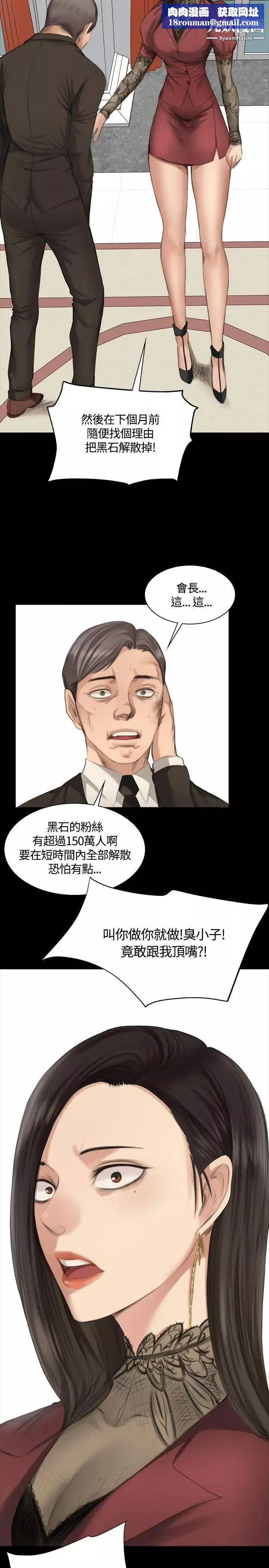 製作人:练习生-第23话-调教女偶像(上) - 图片 14