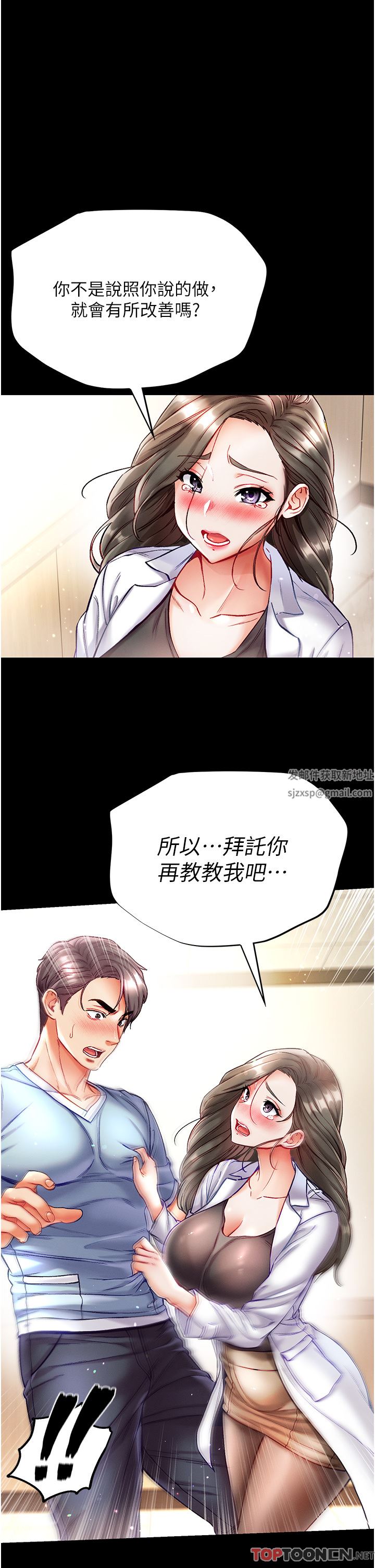 第一大弟子第36话-可以再帮我上课吗？