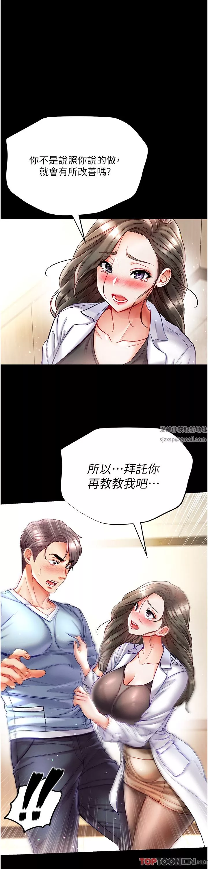 第一大弟子第36話-可以再幫我上課嗎？