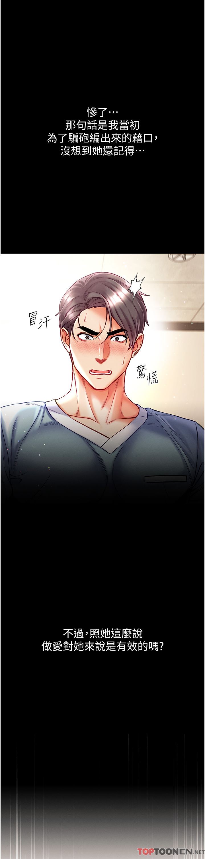 第一大弟子第36话-可以再帮我上课吗？