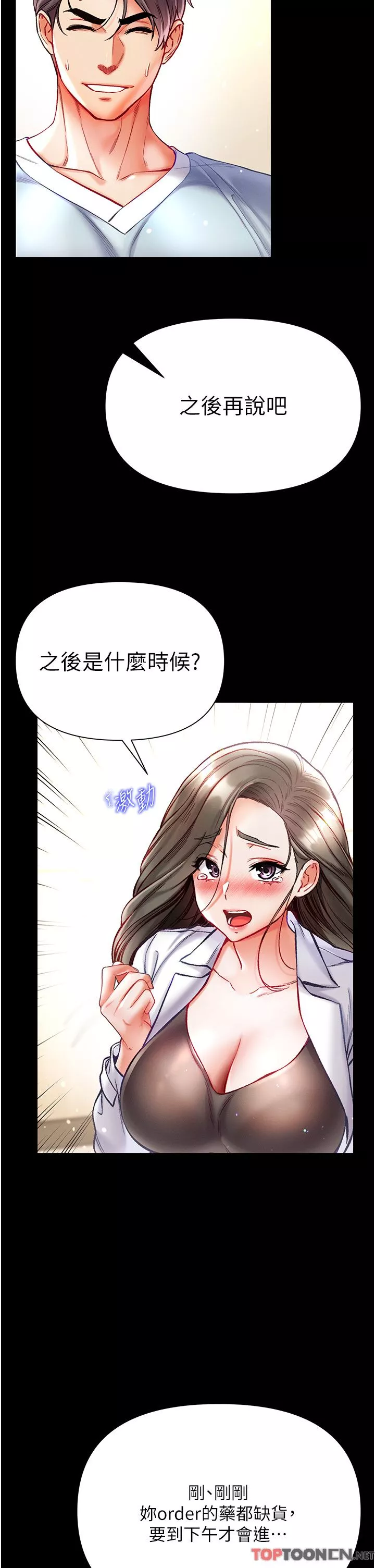 第一大弟子-第36话-可以再帮我上课吗？ - 图片 25