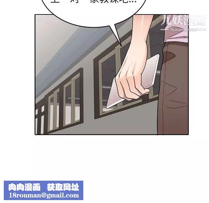 家教老師不教課第12話