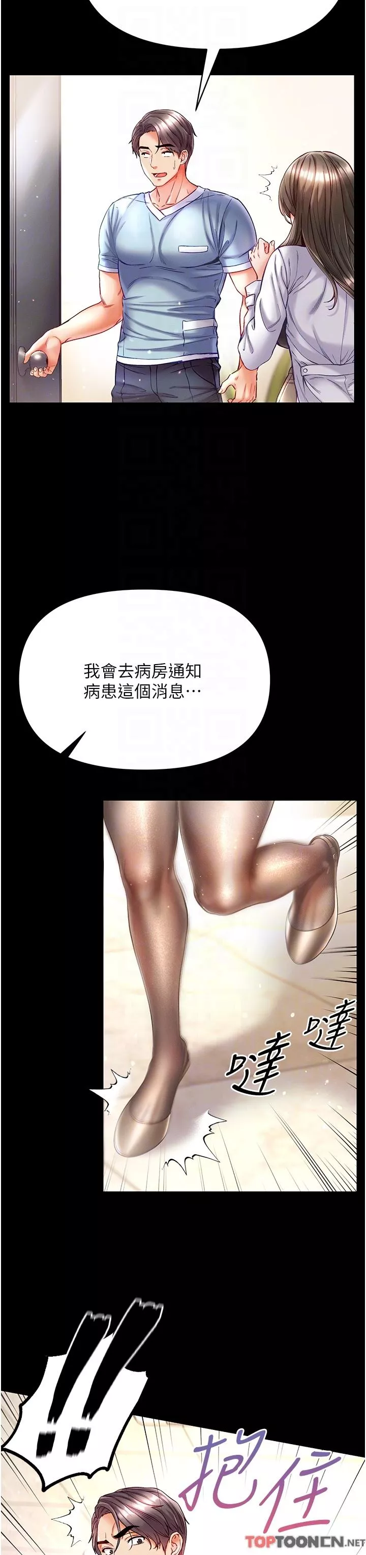 第一大弟子-第36话-可以再帮我上课吗？ - 图片 26