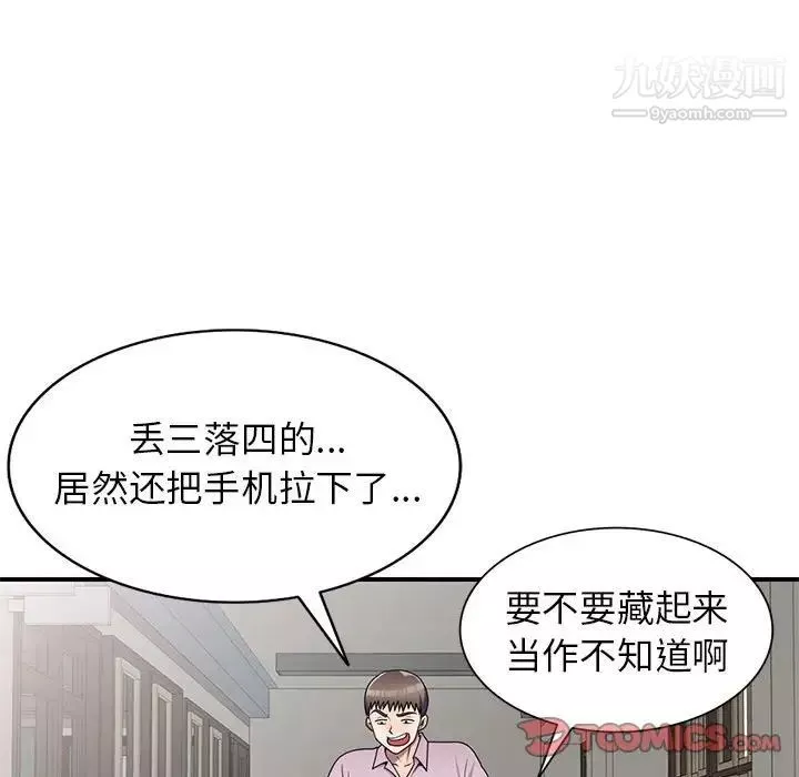 家教老師不教課第12話