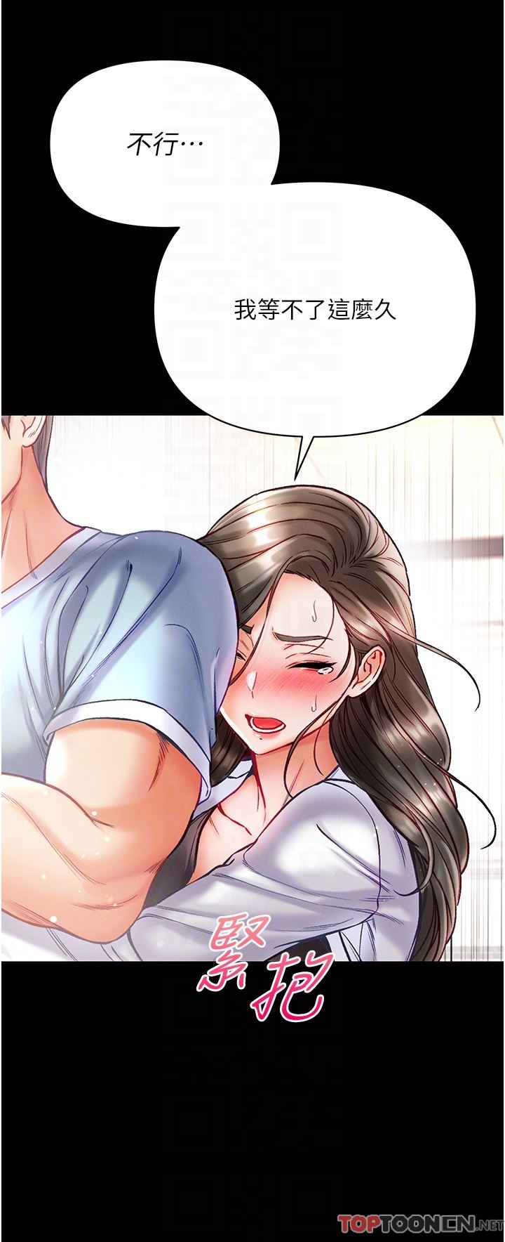 第一大弟子第36话-可以再帮我上课吗?