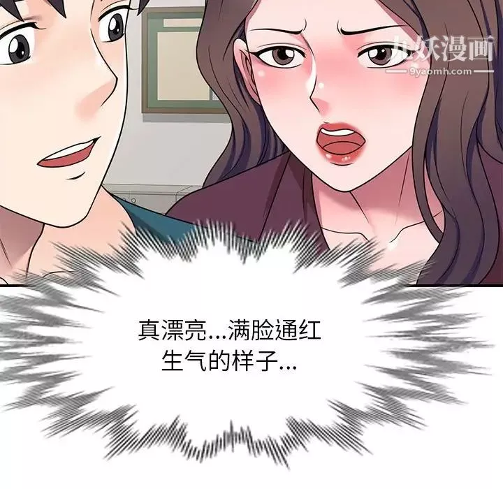家教老師不教課第12話