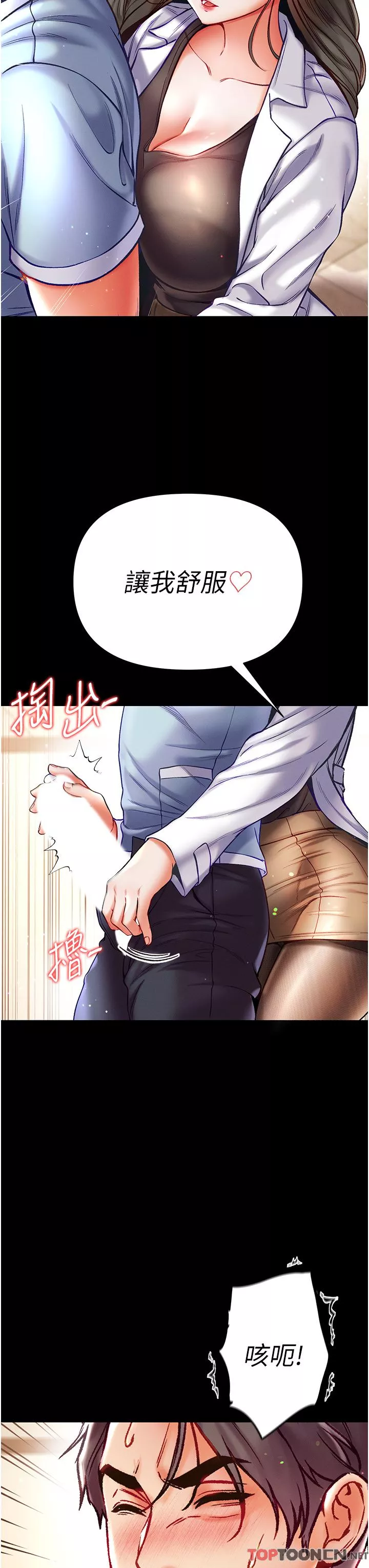 第一大弟子第36話-可以再幫我上課嗎？
