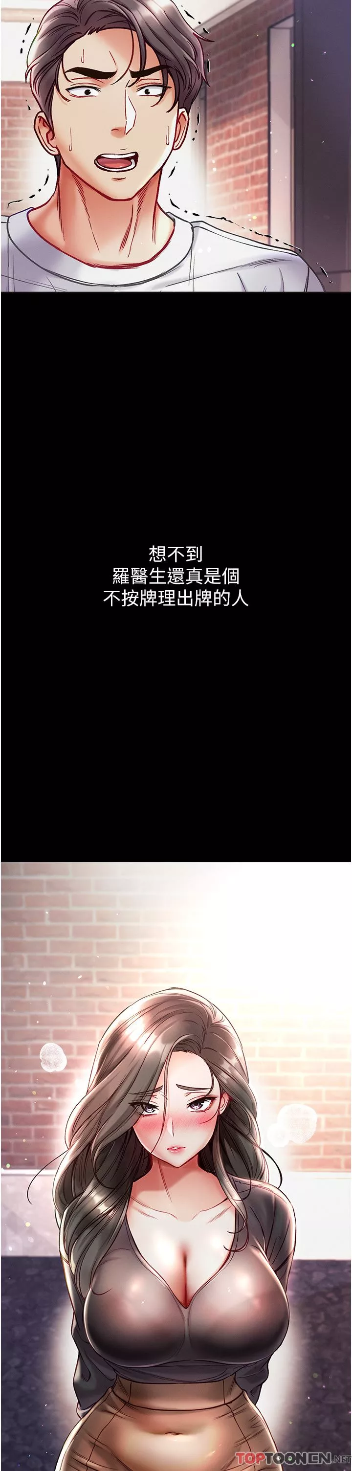 第一大弟子第36話-可以再幫我上課嗎？