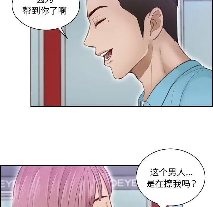 排忧大师第3话