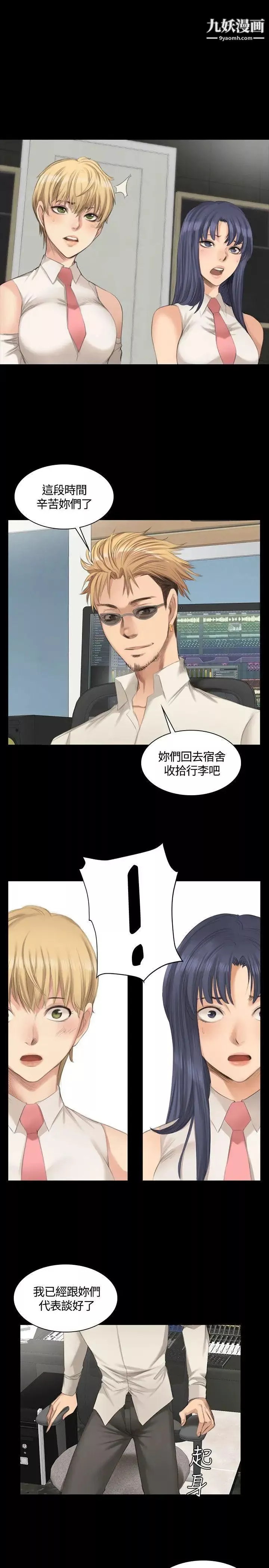 製作人:練習生第24話-調教女偶像(下)