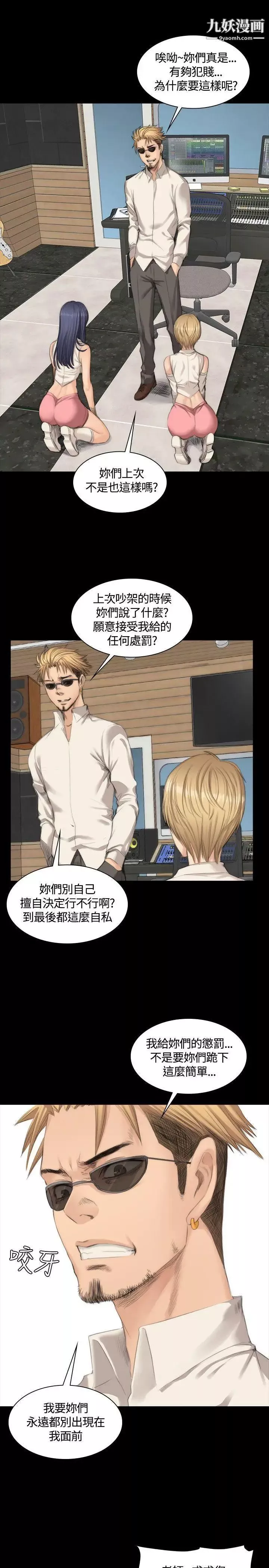 製作人:练习生-第24话-调教女偶像(下) - 图片 6