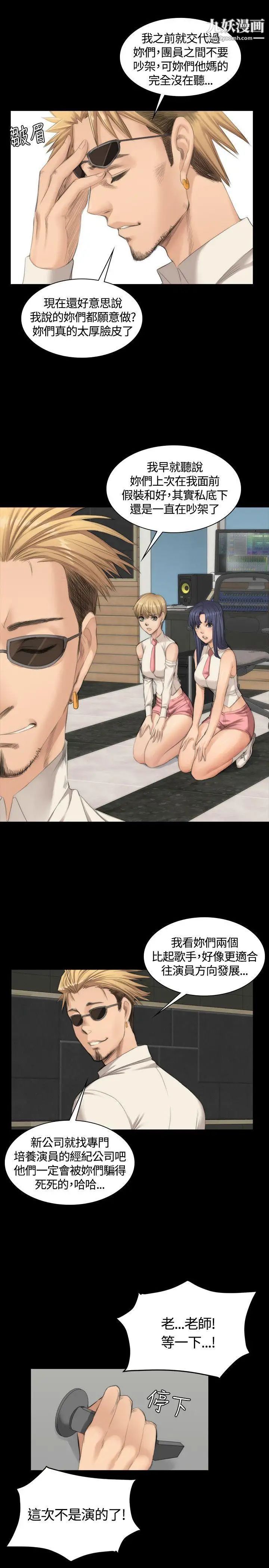 製作人:练习生第24话-调教女偶像(下)