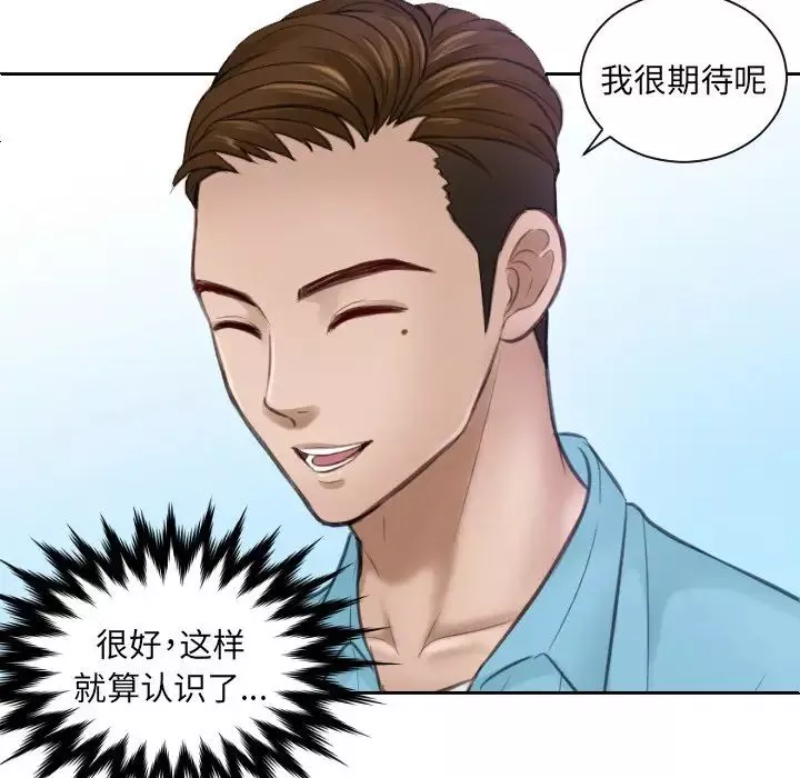 排忧大师-第3话 - 图片 35