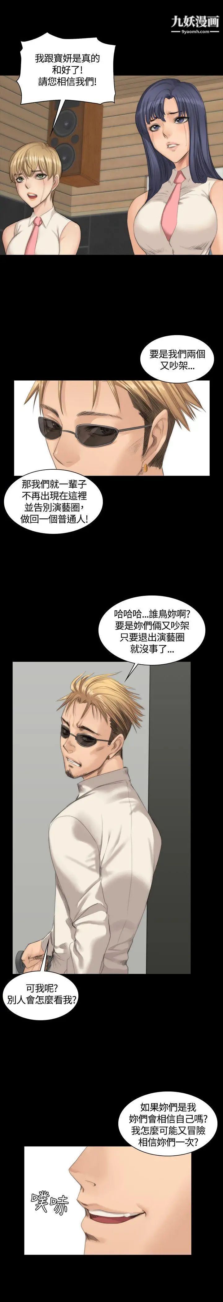 製作人:练习生第24话-调教女偶像(下)