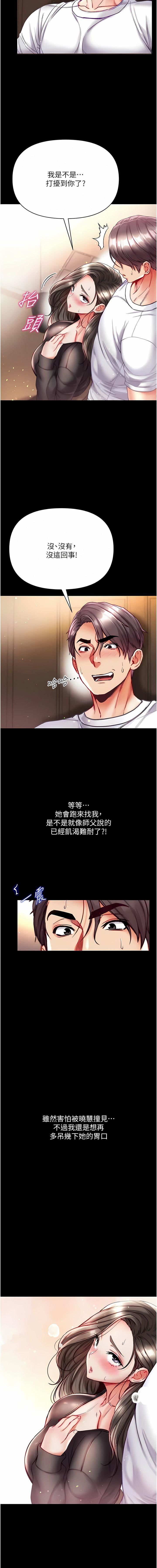 第一大弟子第37话-「受惊」的感觉真舒服!