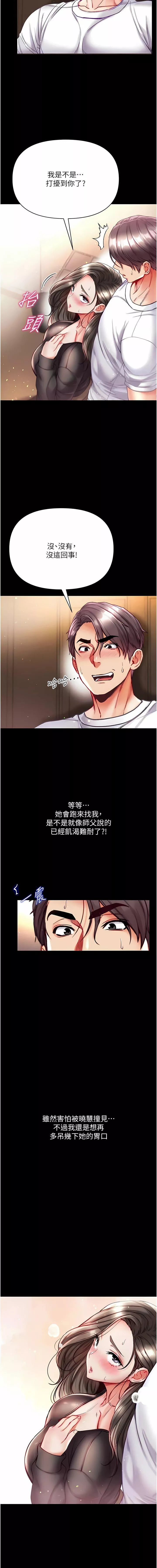 第一大弟子-第37话-「受惊」的感觉真舒服! - 图片 3