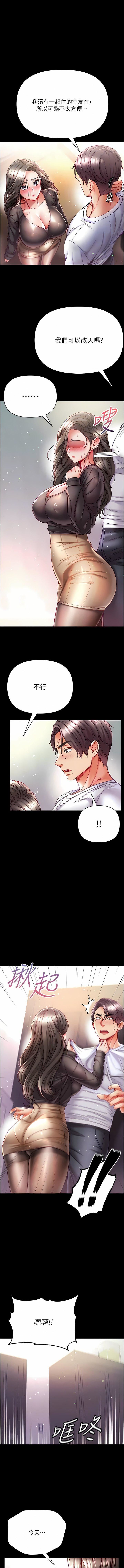 第一大弟子第37話-「受驚」的感覺真舒服!