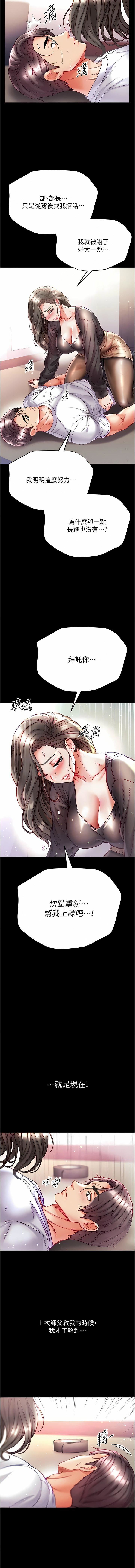 第一大弟子第37话-「受惊」的感觉真舒服!