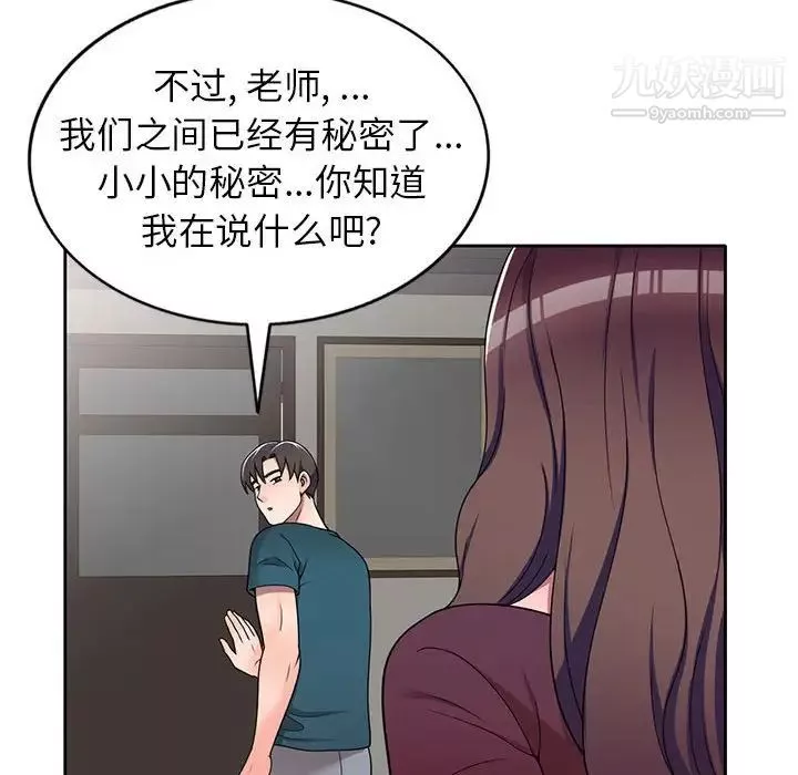 家教老师不教课-第12话 - 图片 119