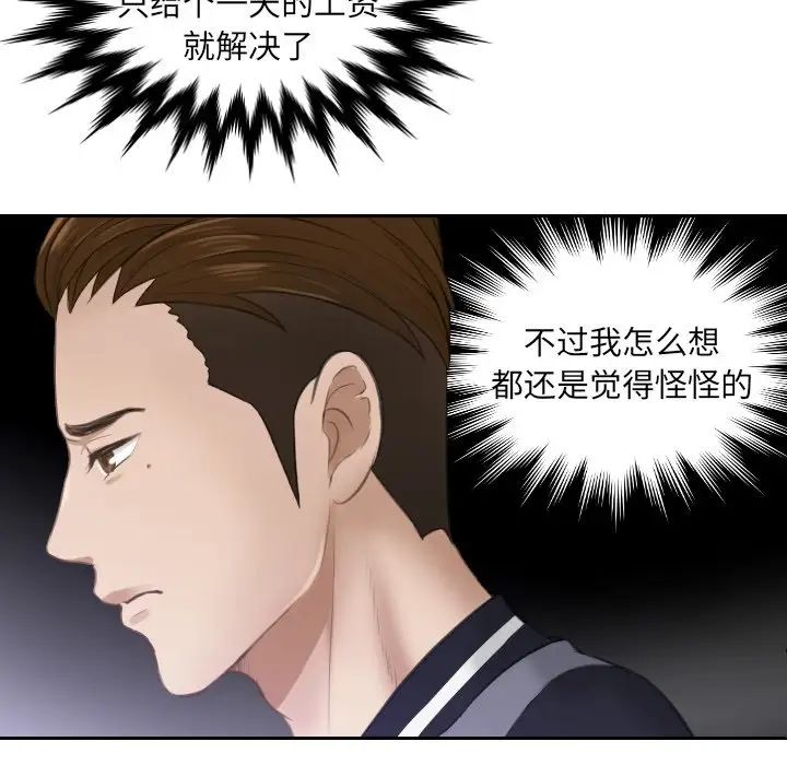 排忧大师第3话