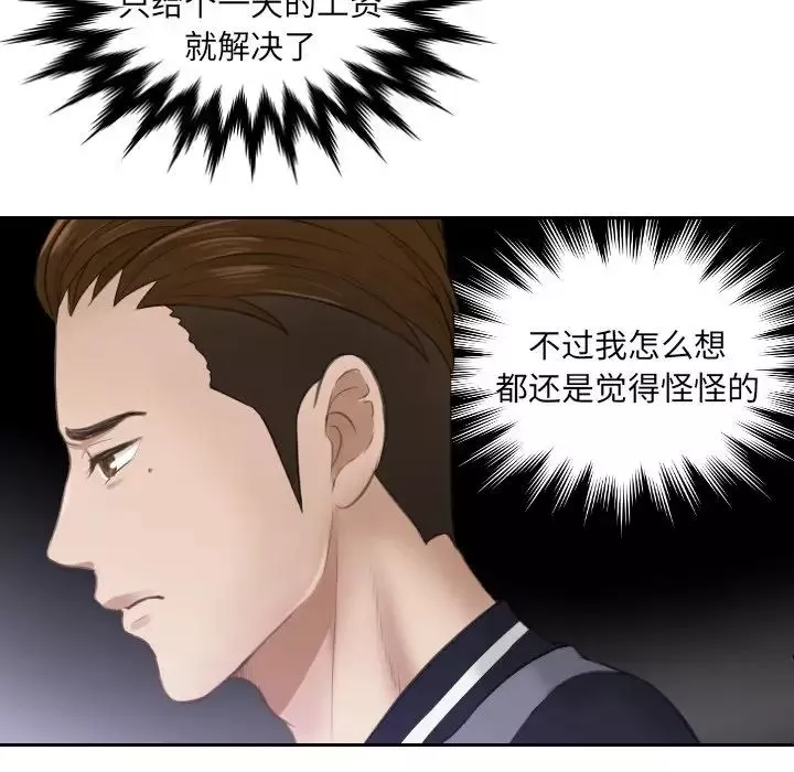排忧大师第3話