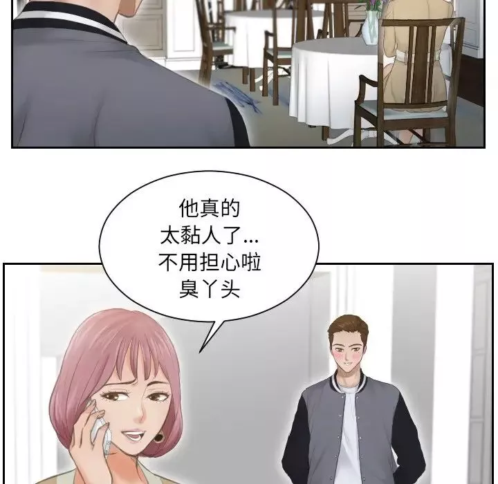 排忧大师-第3话 - 图片 64