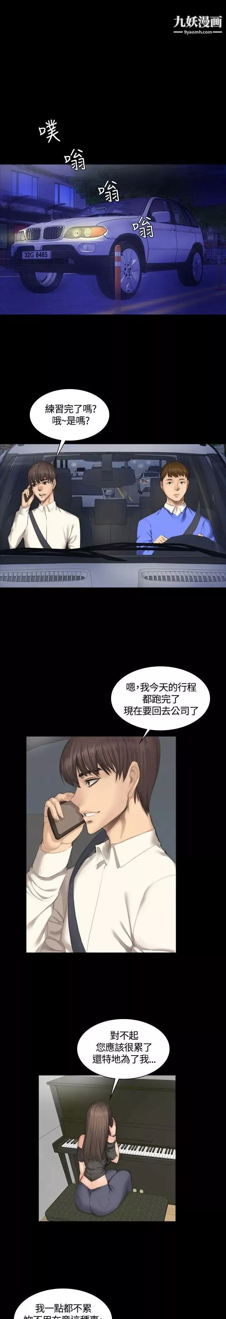 製作人:练习生-第25话-魅惑女高生 - 图片 3