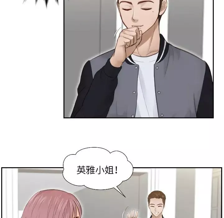 排忧大师-第3话 - 图片 71