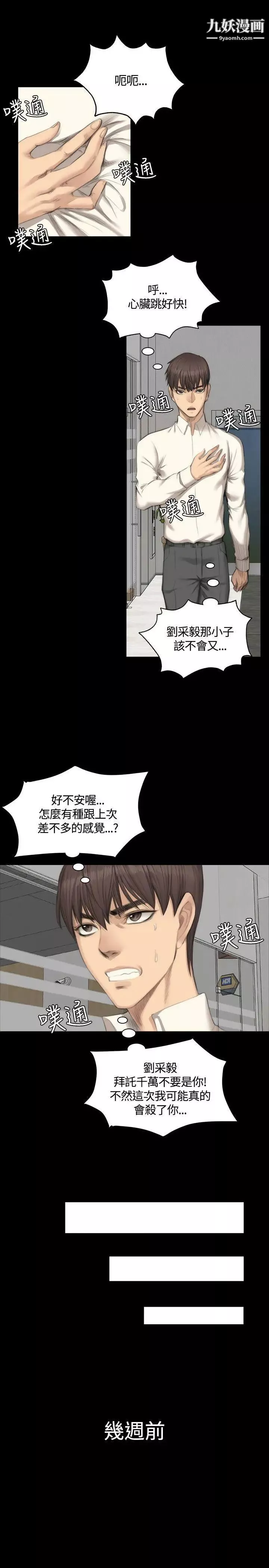 製作人:練習生第25話-魅惑女高生