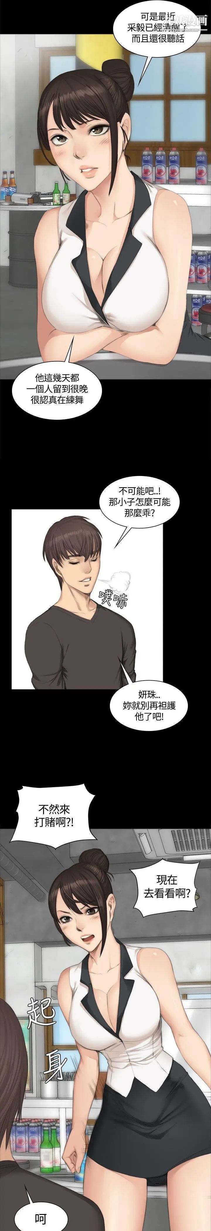 製作人:练习生第25话-魅惑女高生