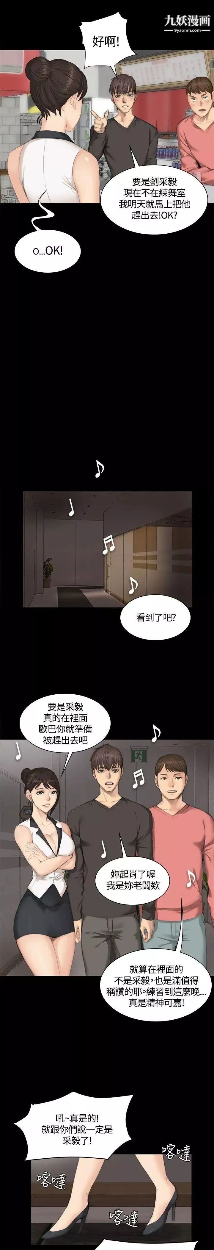 製作人:练习生-第25话-魅惑女高生 - 图片 12