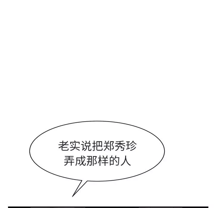 继母-第32话 - 图片 140