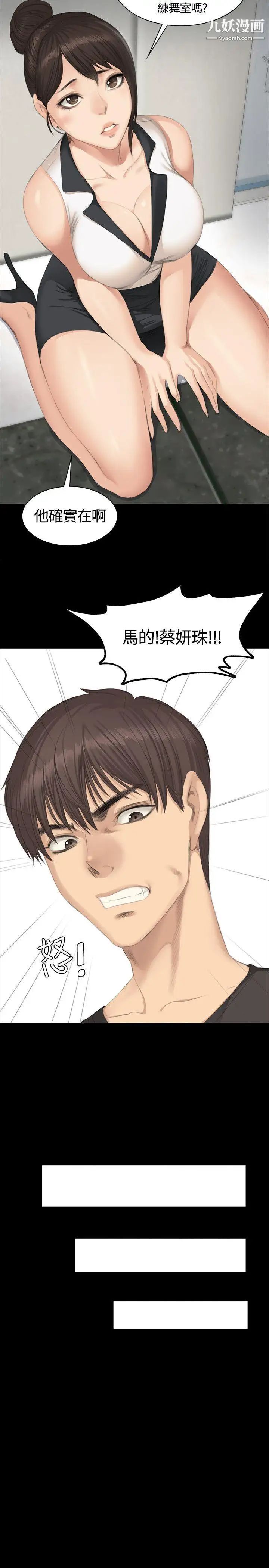 製作人:练习生第25话-魅惑女高生