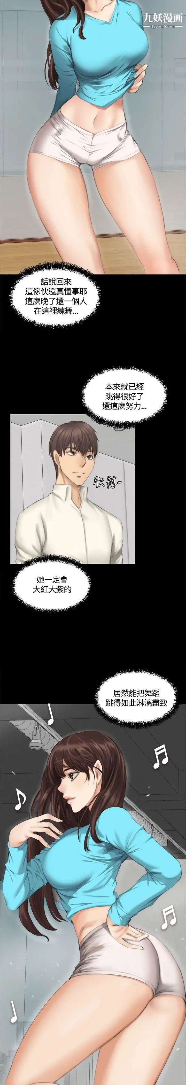 製作人:练习生第25话-魅惑女高生