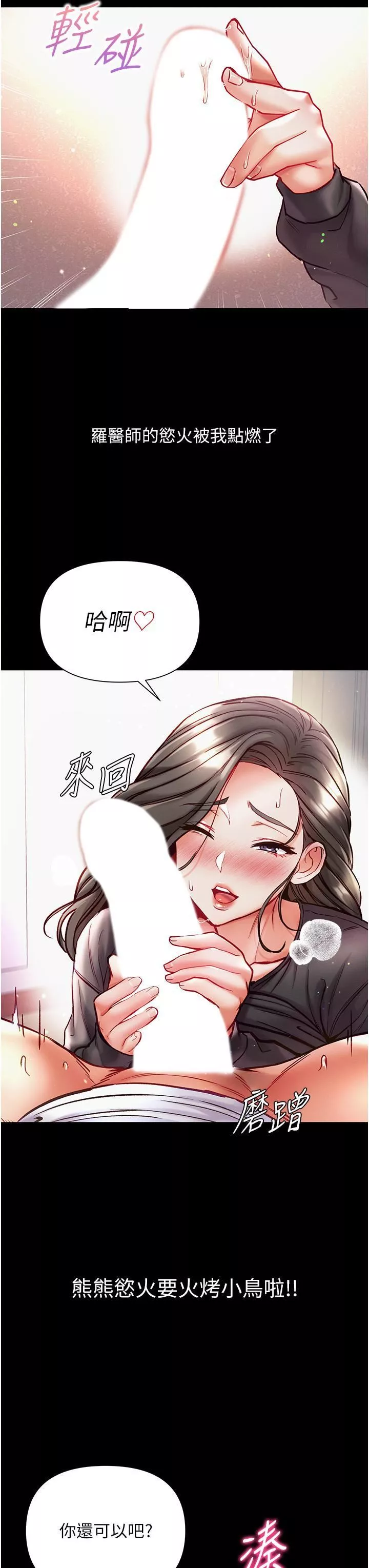 第一大弟子-第38话-调教不受控的母狗 - 图片 16