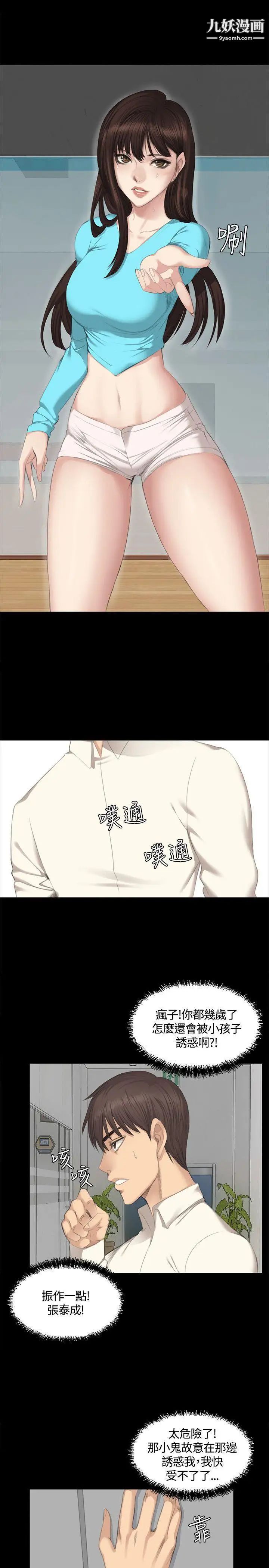 製作人:练习生第25话-魅惑女高生