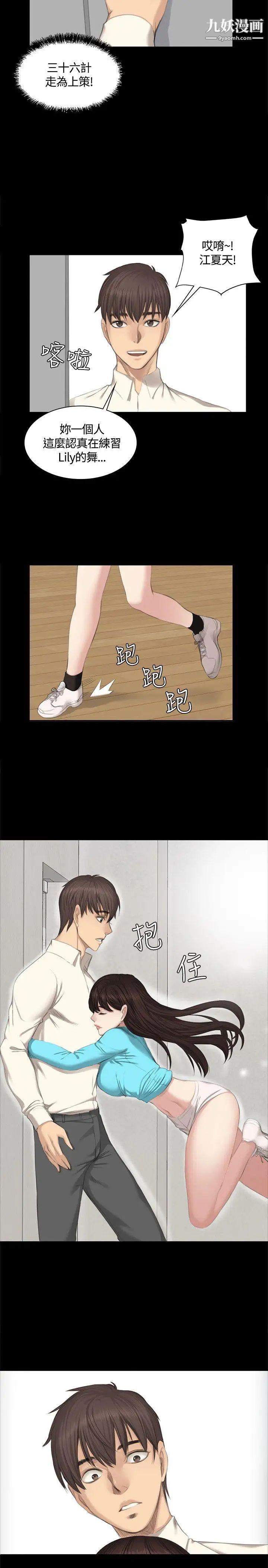 製作人:练习生第25话-魅惑女高生