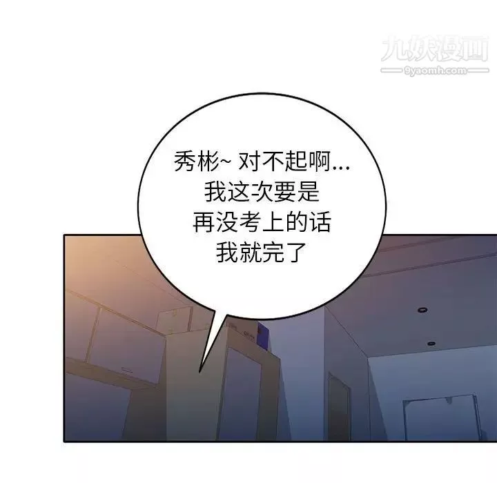 家教老師不教課第13話