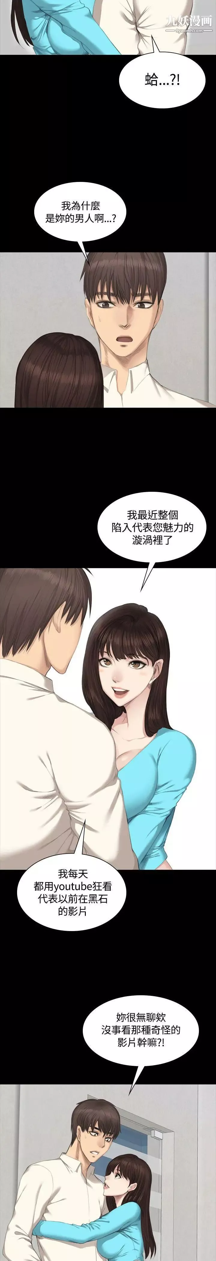 製作人:練習生第26話-周旋於兩女間